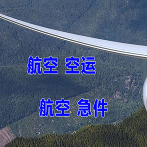 武宿机场邮寄快递-选东方航空和上海航空